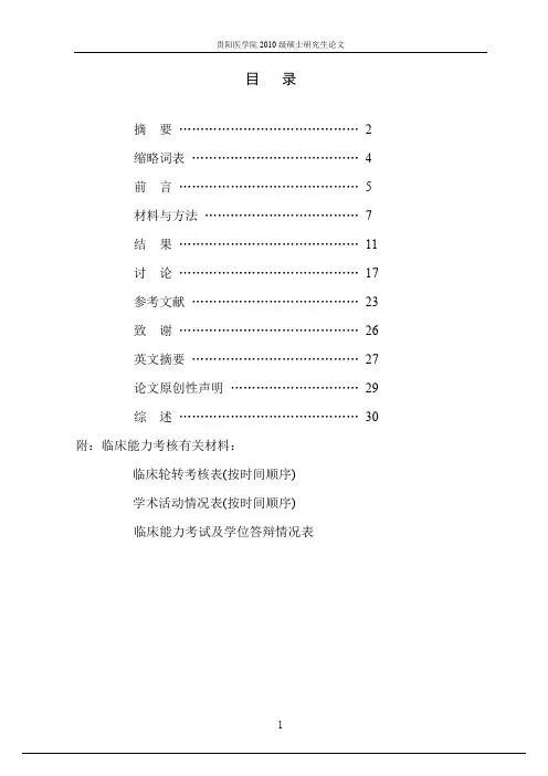 重组人血管内皮抑制素联合诱导化疗序贯同步 放化疗治疗局部晚期鼻咽癌的临床探究