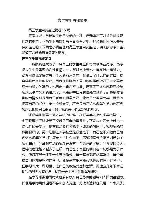 高三学生自我鉴定