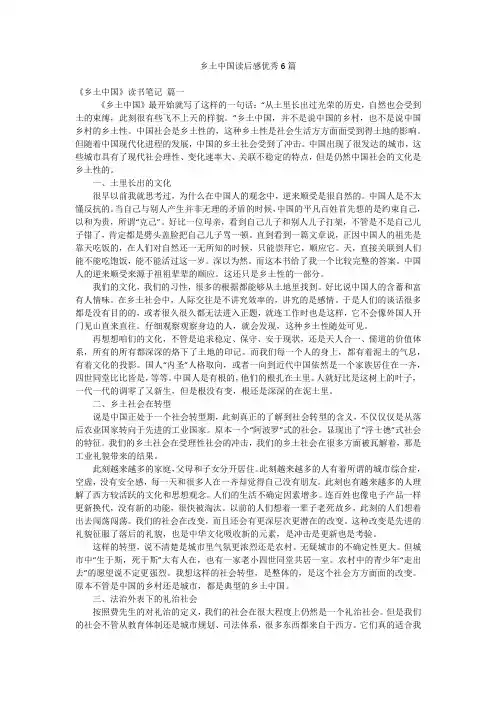 乡土中国读后感优秀6篇