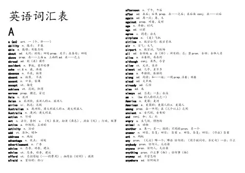 北京中考英语单词表(核心词汇)