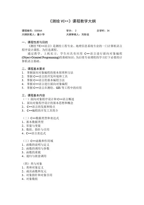 《测绘VC++》