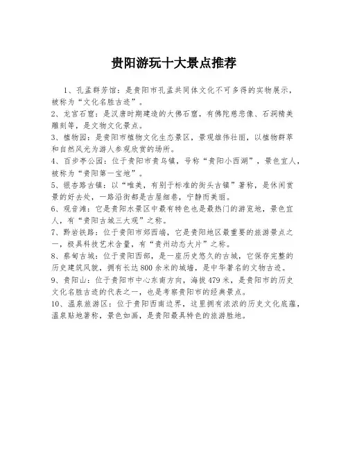 贵阳游玩十大景点推荐