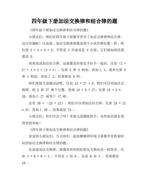 四年级下册加法交换律和结合律的题