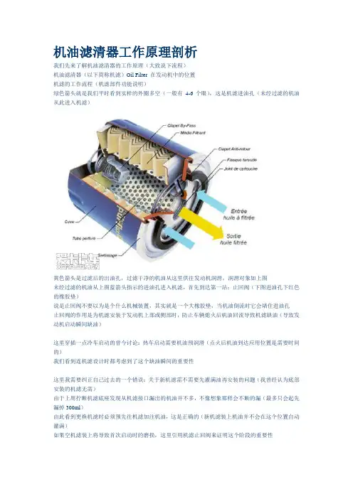 机油滤清器工作原理剖析