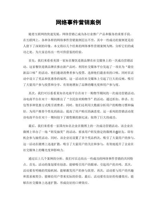 网络事件营销案例