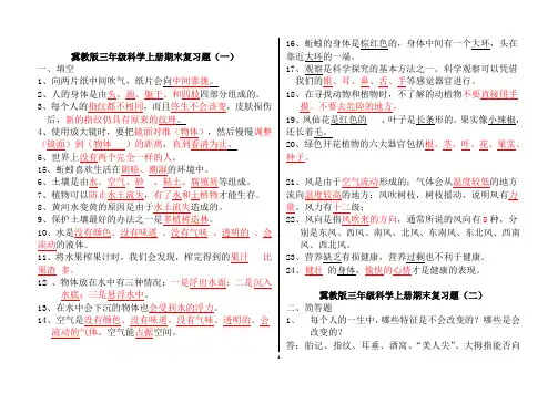 冀教版三年级科学上册期末复习题