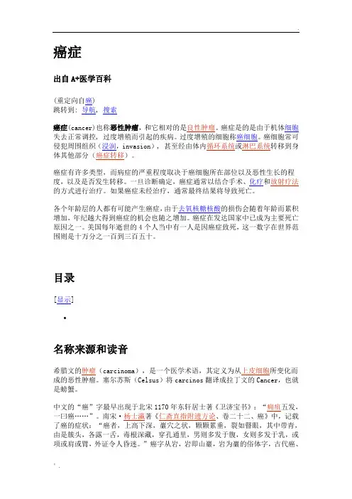 癌症