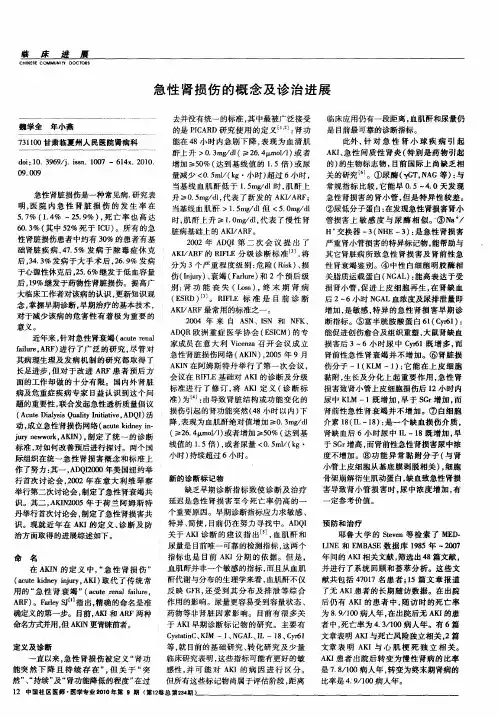 急性肾损伤的概念及诊治进展