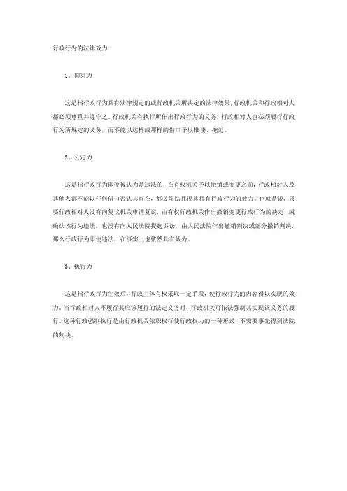 行政行为的法律效力