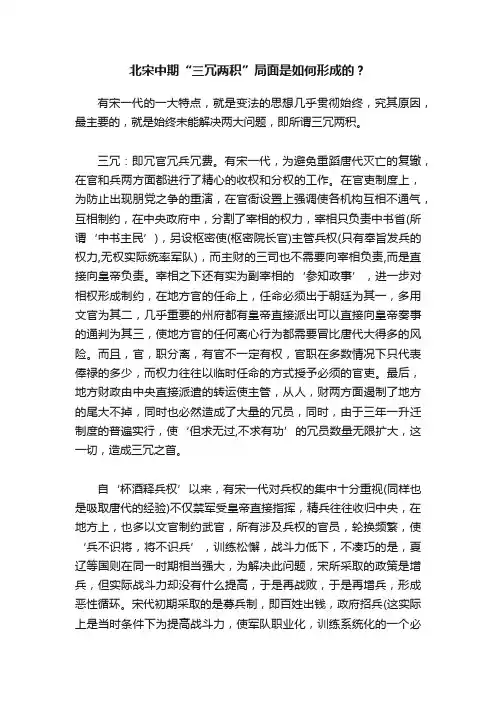 北宋中期“三冗两积”局面是如何形成的？
