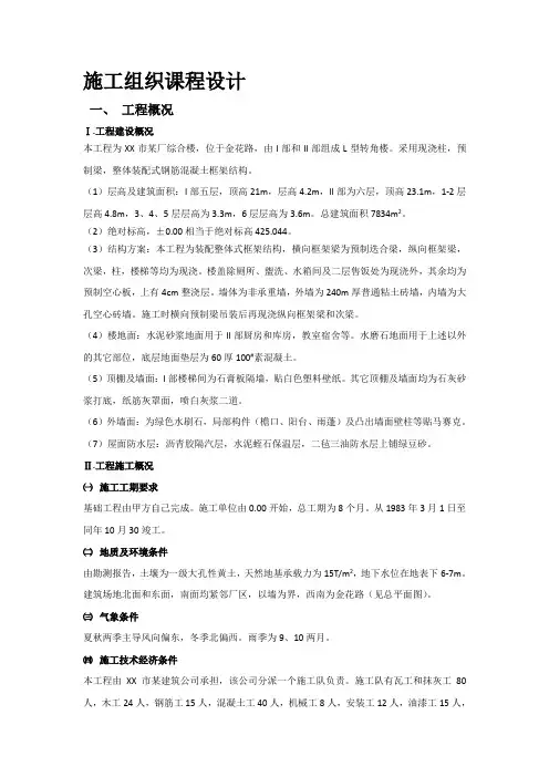 施工组织课程设计(附施工平面布置图及横道图)