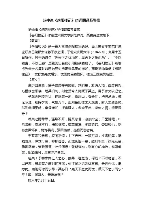 范仲淹《岳阳楼记》诗词翻译及鉴赏