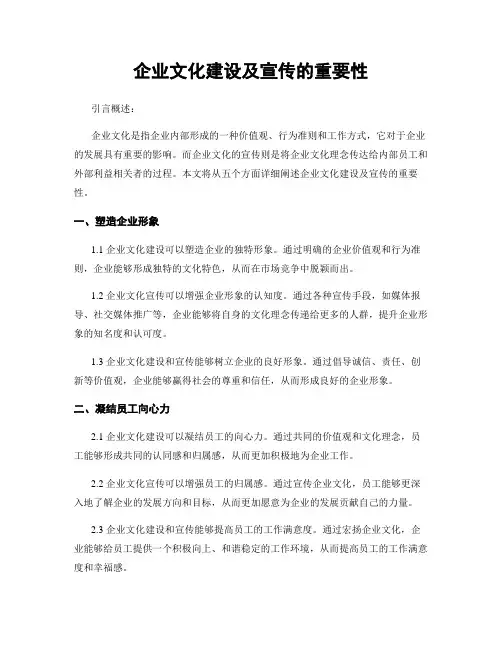 企业文化建设及宣传的重要性