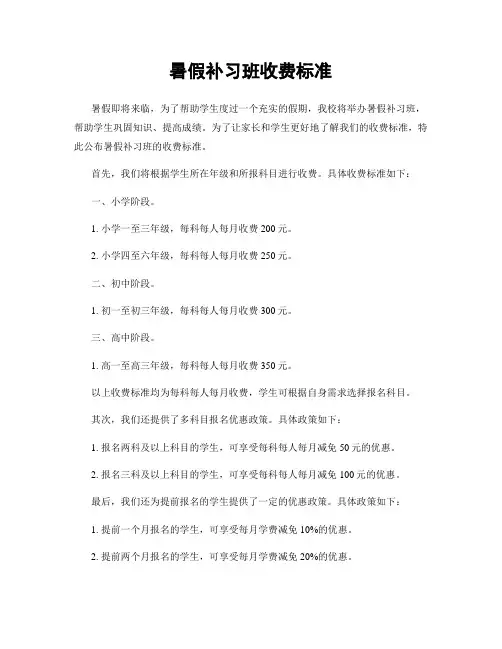 暑假补习班收费标准