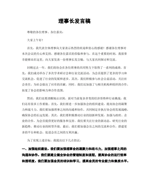 理事长发言稿