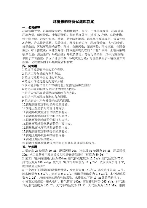 环境影响评价复习题