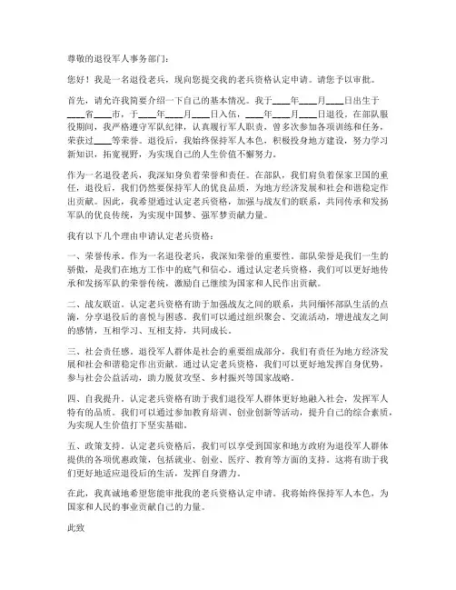 老兵资格认定申请书模板