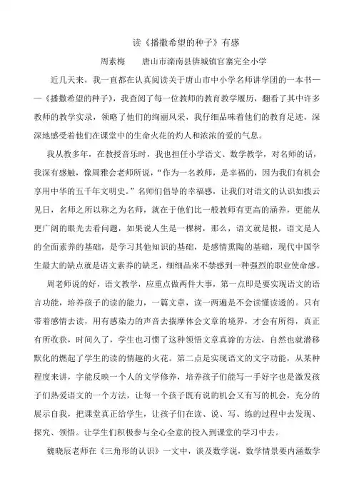 周素梅《播撒希望的种子》读后感