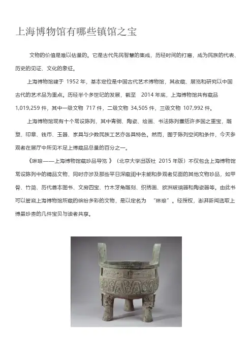 [VIP专享]上海博物馆有哪些镇馆之宝