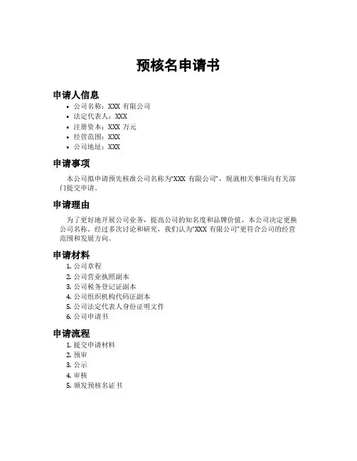 预核名申请书
