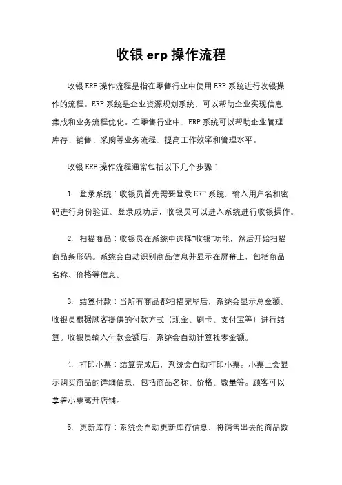 收银erp操作流程