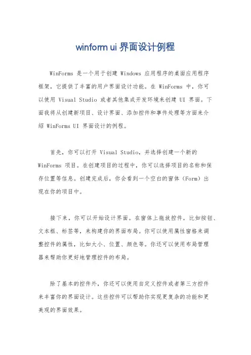 winform ui界面设计例程