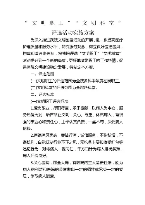 文明职工文明科室评选活动实施方案