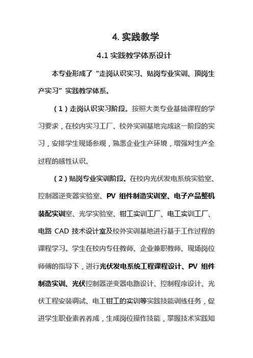 4.实践教学条件