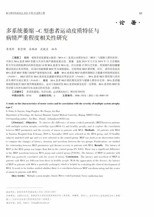 多系统萎缩-C型患者运动皮质特征与病情严重程度相关性研究