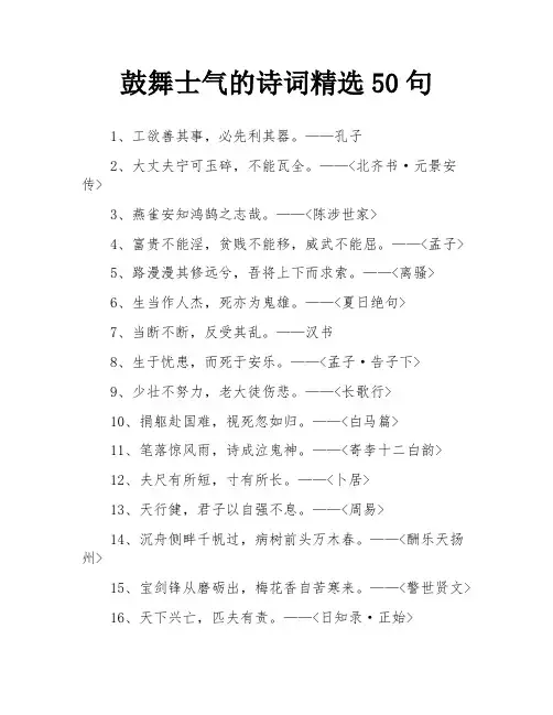 鼓舞士气的诗词精选50句