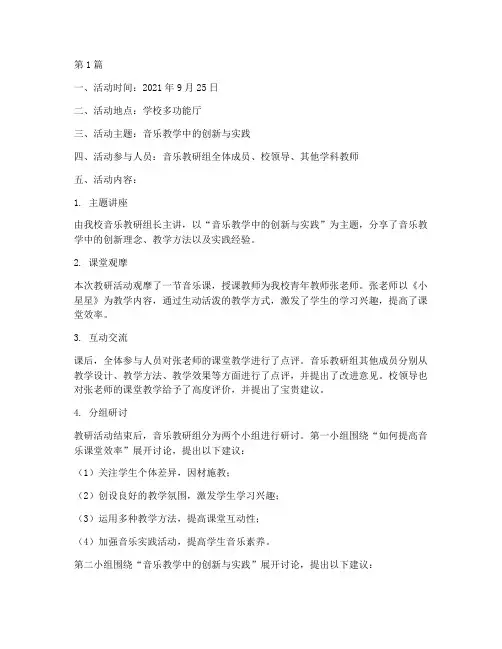 音乐科教研活动记录(3篇)