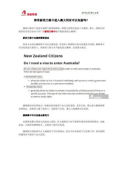 持有新西兰绿卡进入澳大利亚可以免签吗？