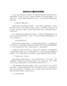 浅析国内社交媒体的发展现状