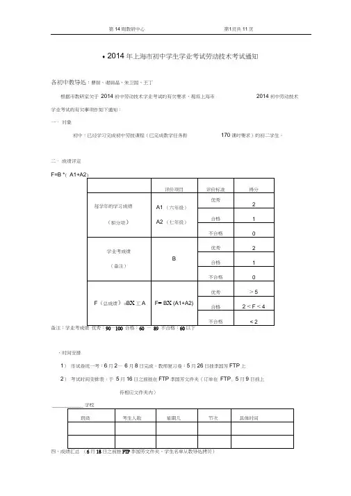 汇贤-第14周教学活动安排(中学)-2014年上海市初中学生学..