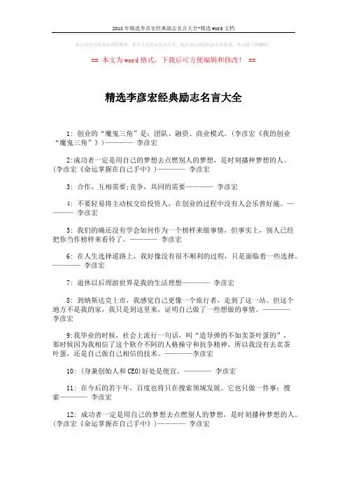 2018年精选李彦宏经典励志名言大全-精选word文档 (5页)