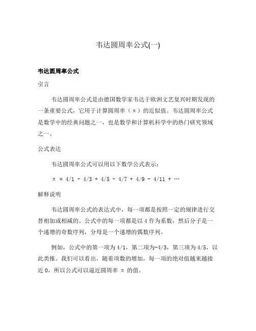 韦达圆周率公式(一)