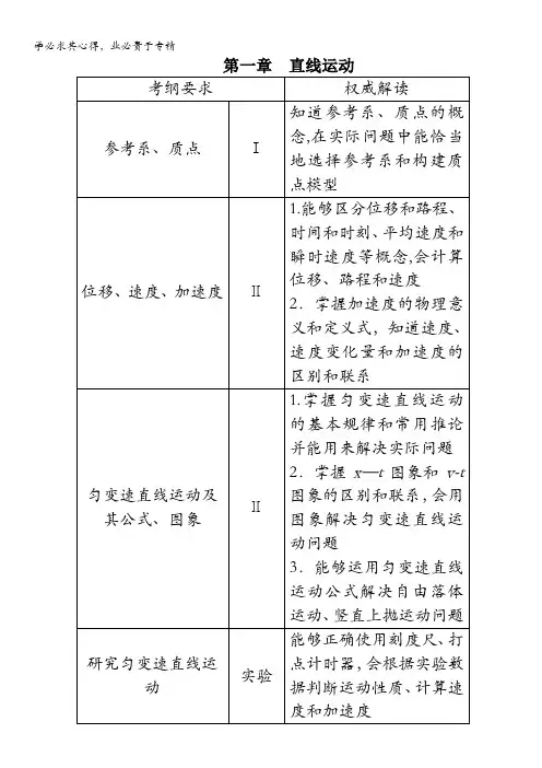 高三物理一轮复习教学案 第1章 第1节 描述运动的基本概念