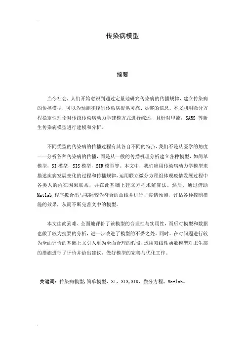 数学建模——传染病模型