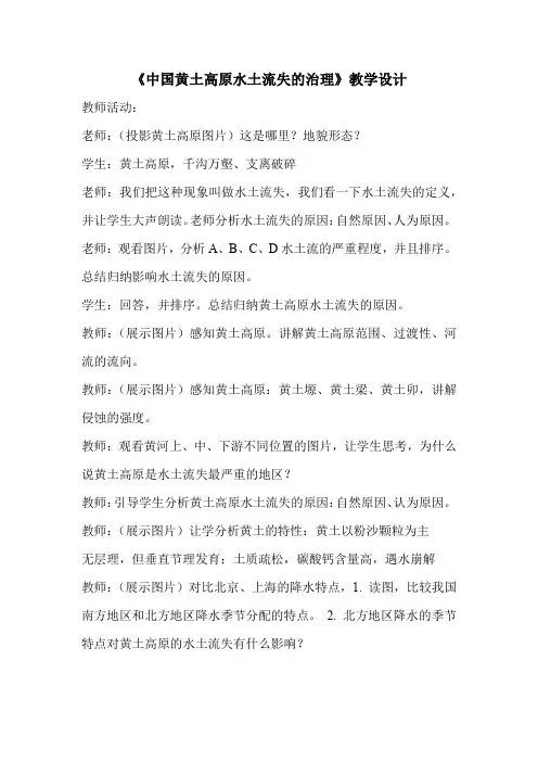 高中地理_《中国黄土高原水土流失的治理》教学设计学情分析教材分析课后反思