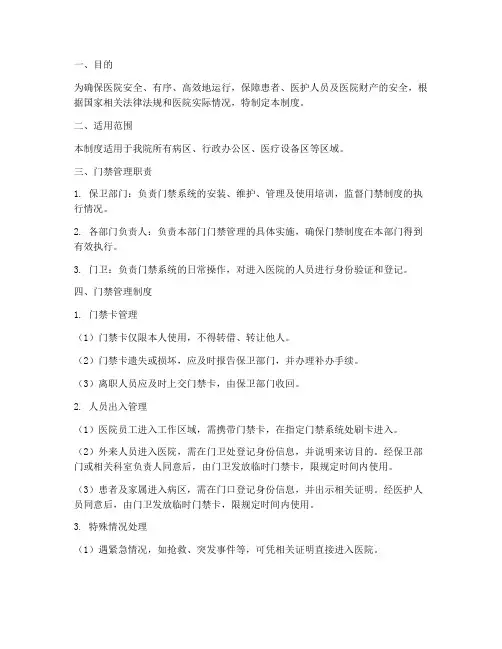 医院门禁严格管理制度及流程