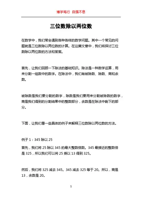 三位数除以两位数