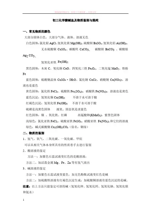 初三化学酸碱盐及物质鉴别与提纯