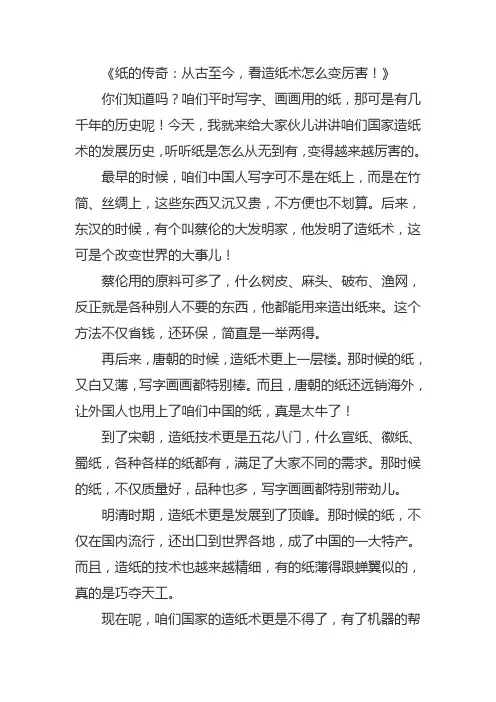 我国造纸术的发展历史