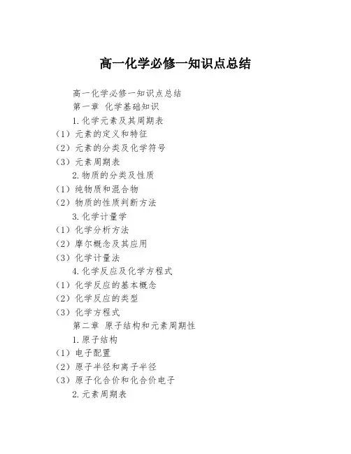 高一化学必修一知识点总结