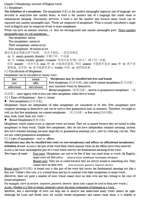 词汇学chapter1-8重点知识