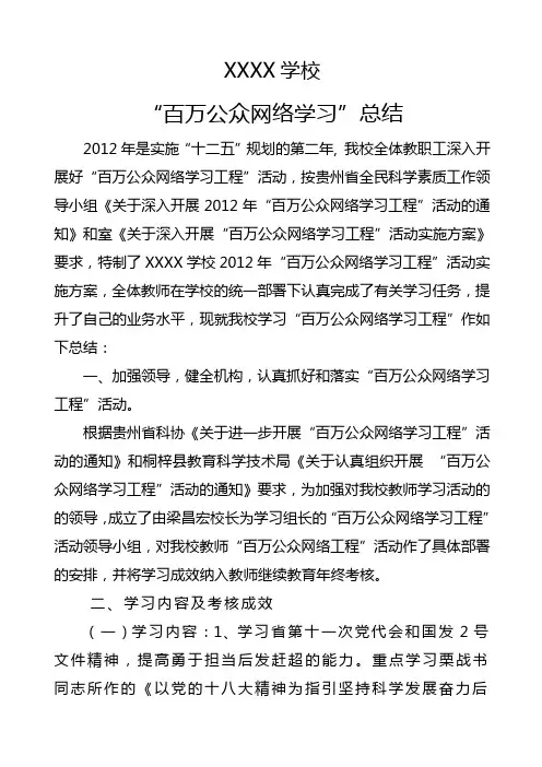 百万公众网络学习总结