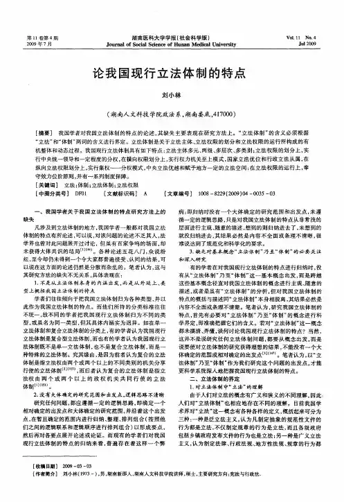 论我国现行立法体制的特点