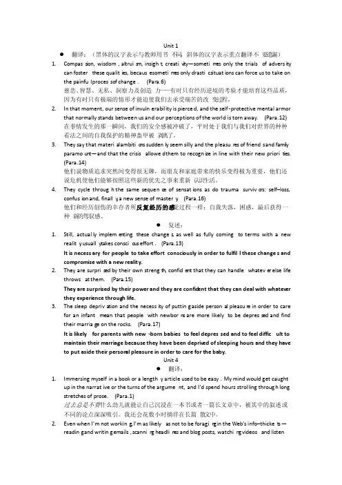 研究生英语课文翻译paraphrase