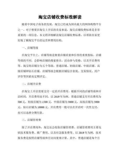 淘宝店铺收费标准解读