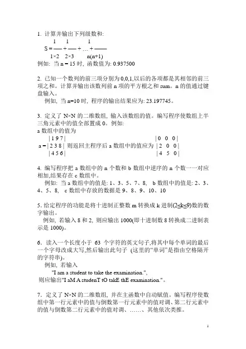 C语言程序编程题2011.09真题哭库